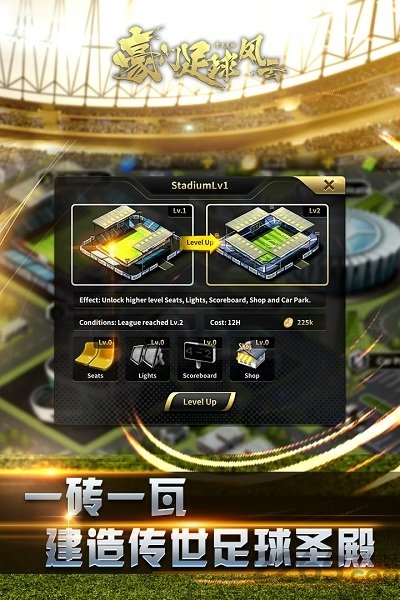 豪门足球风云懂球帝版