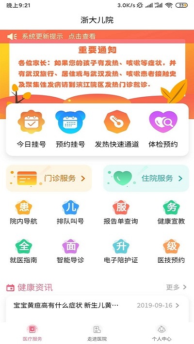 浙大儿院app最新版