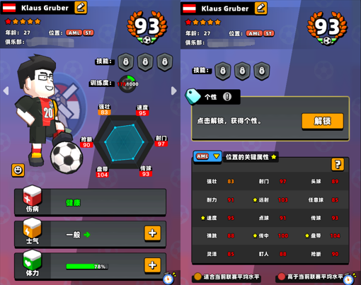 新星足球世界最新版 新星足球世界官方下载