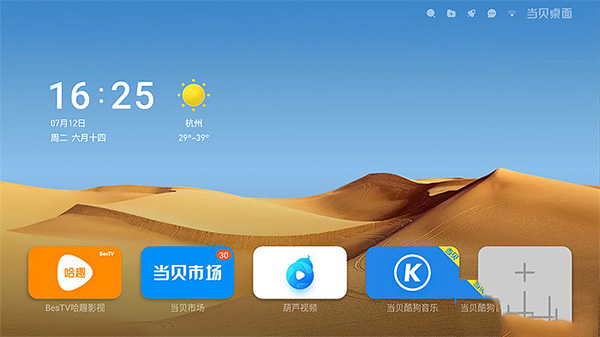 当贝桌面怎么替换系统桌面 当贝桌面怎么替换系统桌面