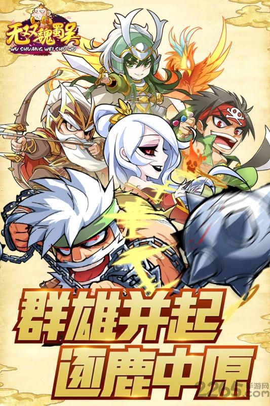 无双魏蜀吴果盘bt版