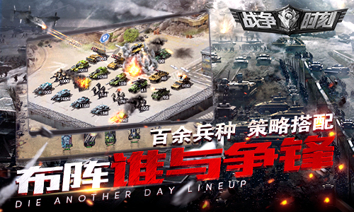 战争时刻内购破解版