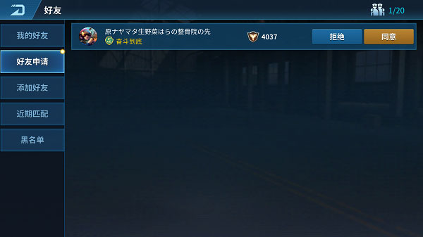 现代空战3d添加好友教程 现代空战3d添加好友方法