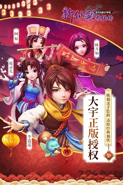 果盘手游新仙剑奇侠传h5