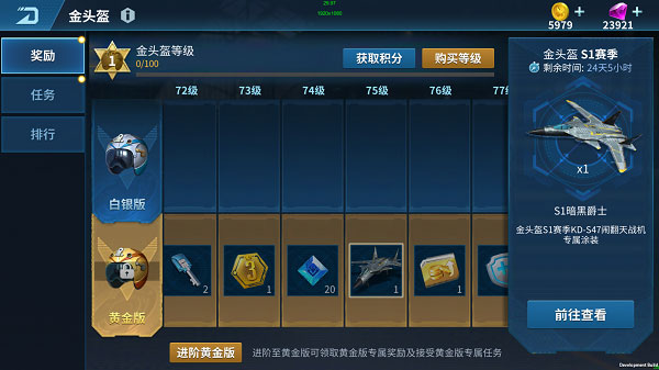 现代空战3d获得金头盔攻略 现代空战3d获得金头盔方法