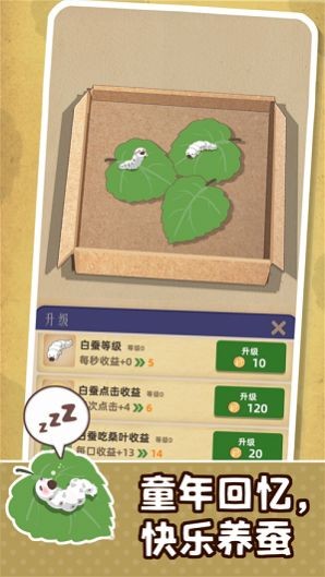 小小养蚕师游戏 小小养蚕师最新版下载