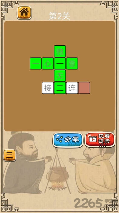 成语接龙小状元红包版