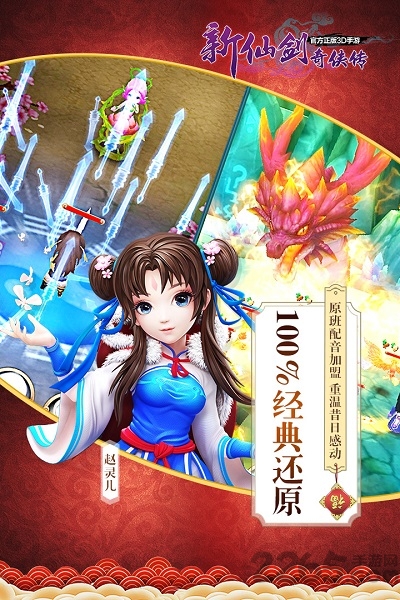 果盘手游新仙剑奇侠传h5