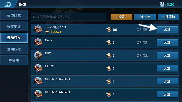 现代空战3d添加好友方法 现代空战3d添加好友教程