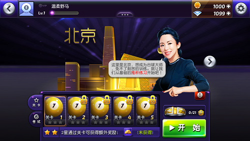 全民台球手机版