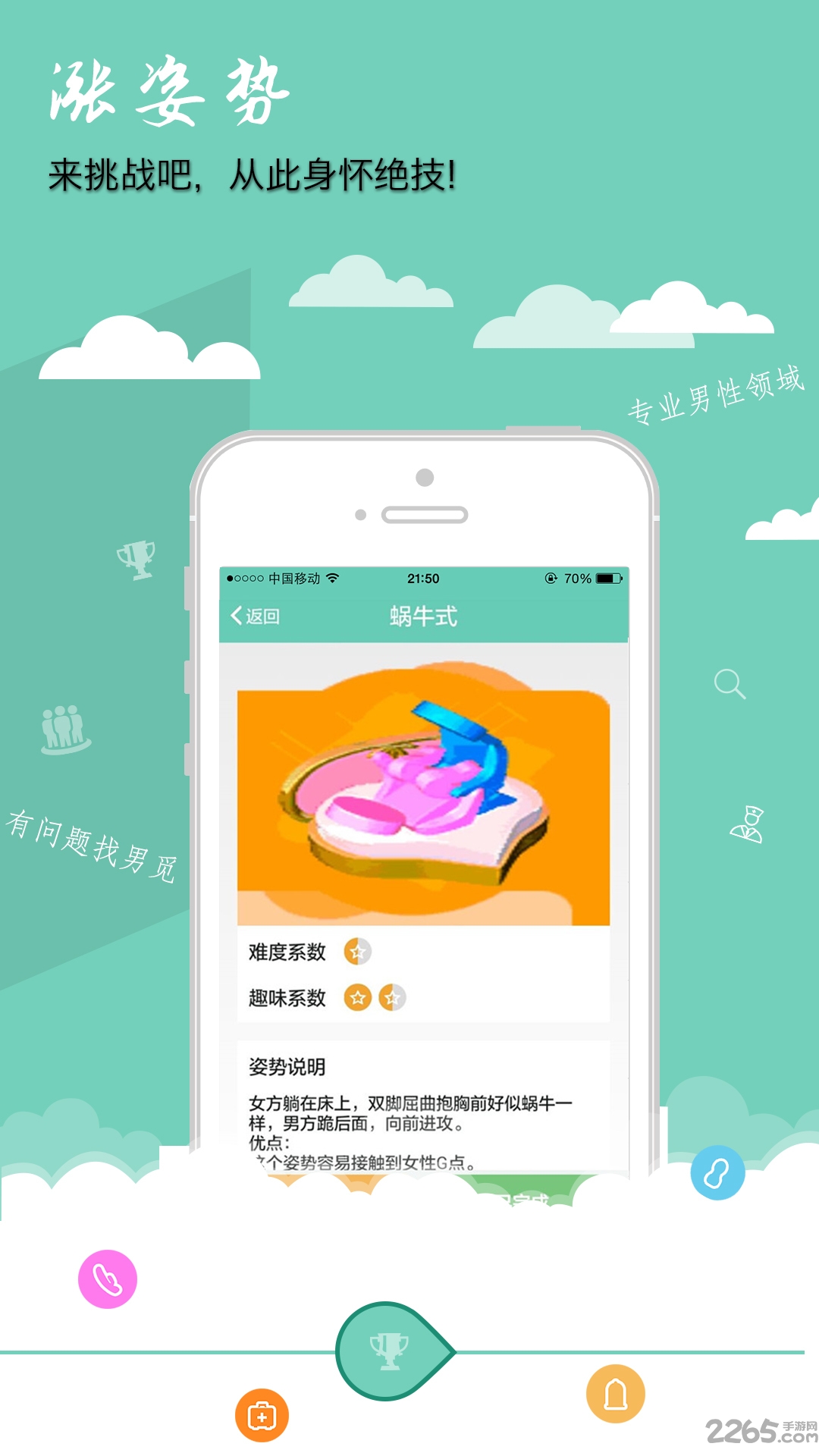 男觅健康app