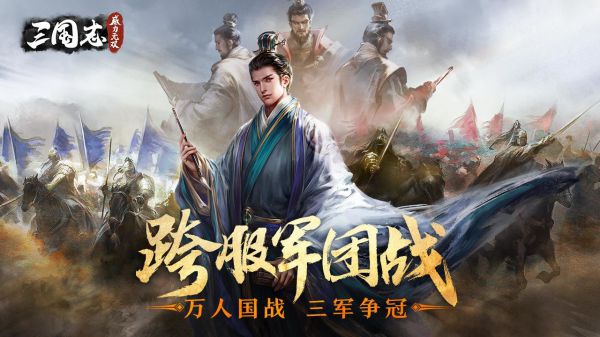 三国志威力无双官方版