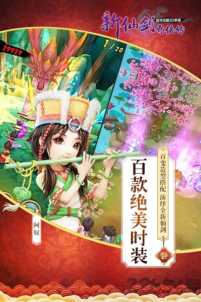 果盘手游新仙剑奇侠传h5