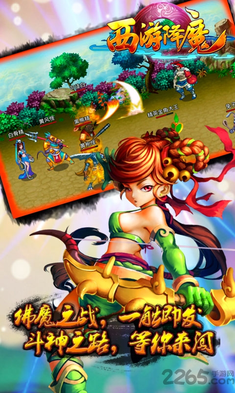 西游降魔内购破解版