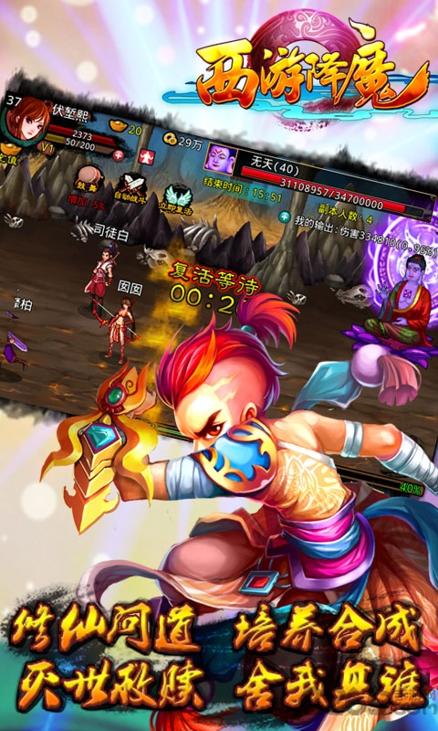 西游降魔内购破解版