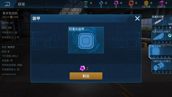 现代空战3d飞机属性说明 现代空战3d飞机属性攻略