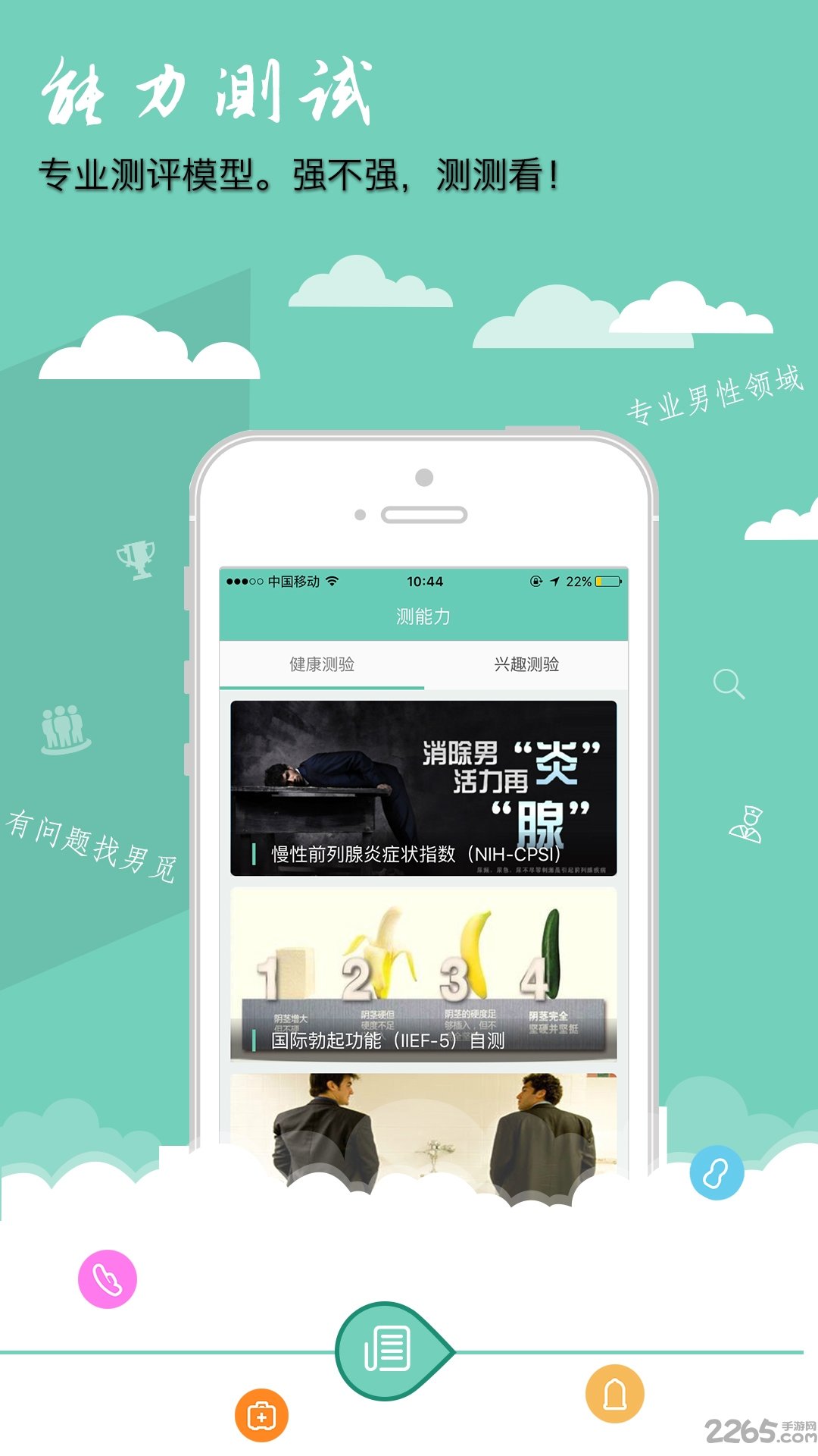 男觅健康手机版下载 男觅健康app