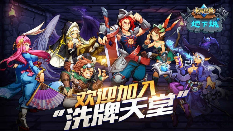 卡片怪兽地下城破解版