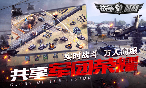 战争时刻破解版下载