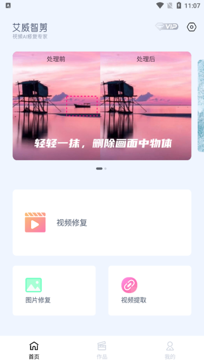 艾威智剪app