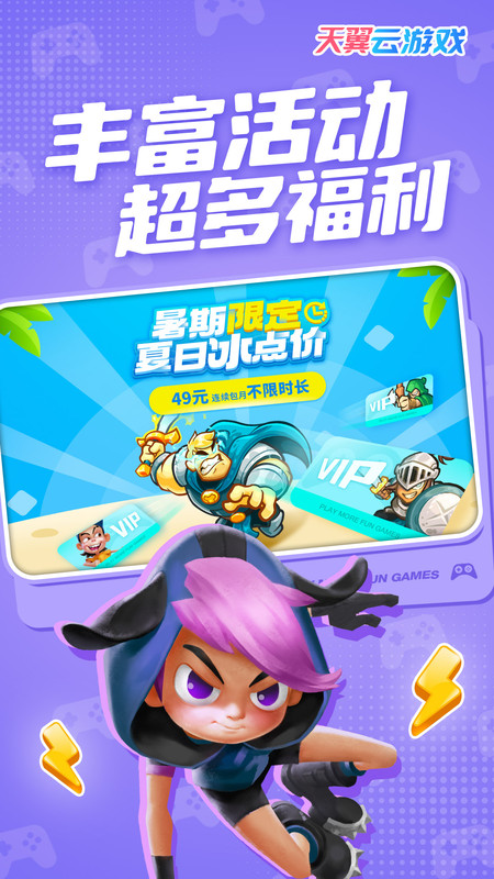 天翼云游戏客户端app