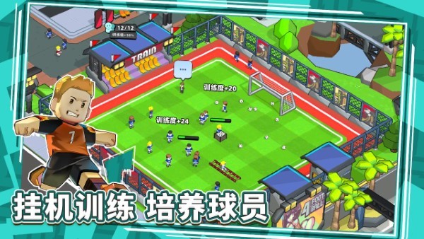 新星足球世界最新版