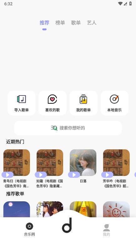 魔音音乐app最新版